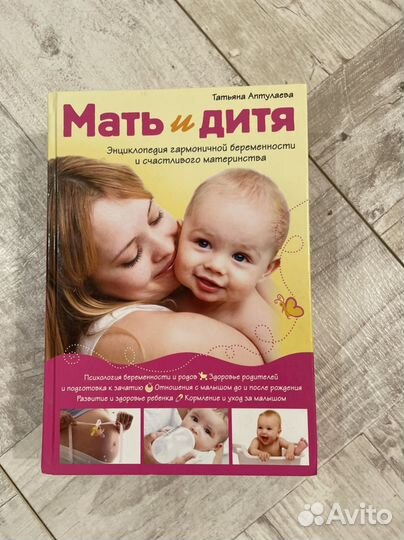 Книга Мать и дитя Т. Аптулаева