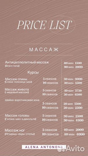 Массаж