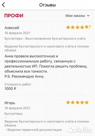 Бухгалтерские услуги. Профессионально и надежно