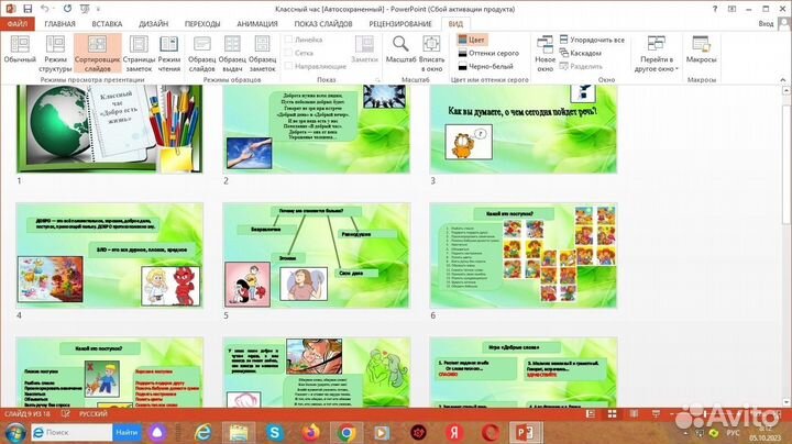 Создание презентаций презентации power point