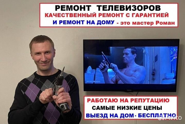 Ремонт телевизоров качественно и с гарантией