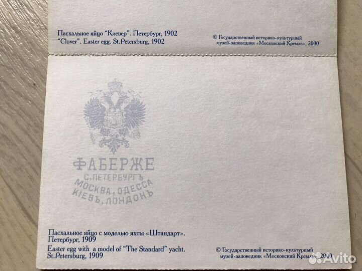 Открытки Искусство Фаберже 2000г