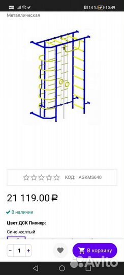 Шведская стенка