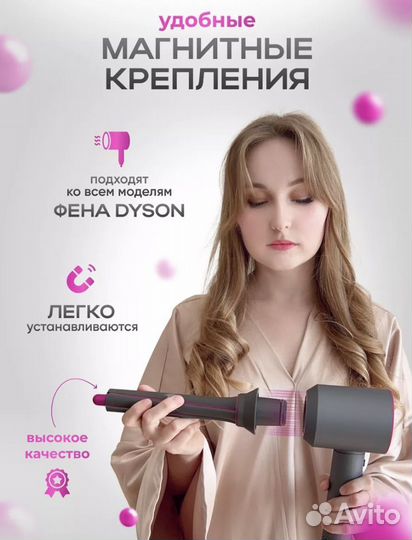 Насадки для фена dyson