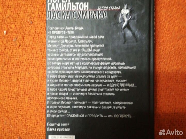 Лорел Гамильтон