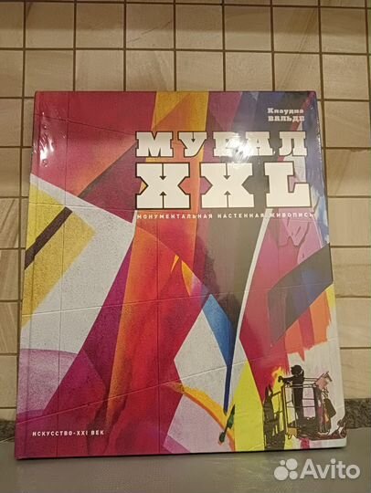 Мурал XXL. Монументальная настенная живопись