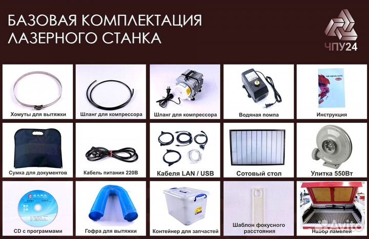 Лазерный станок *