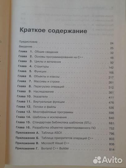 Объектно-ориентированное программирование в C++