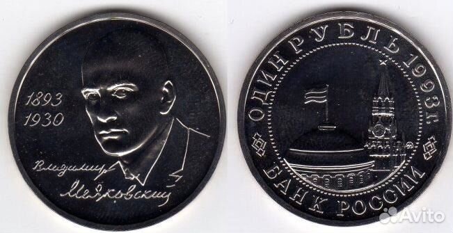 Юбилейные рубли России молодой 1992 - 95-ых годов