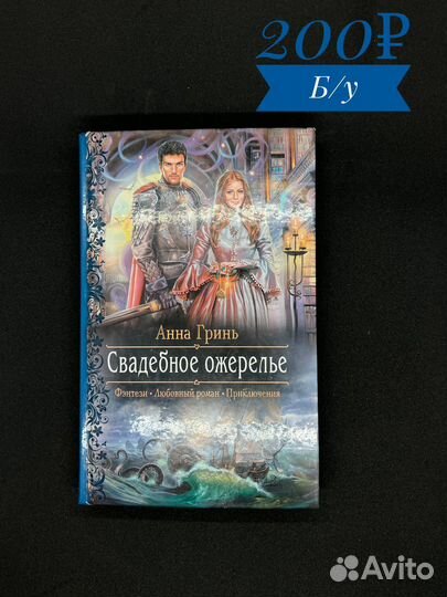 Книга «Свадебное ожерелье»