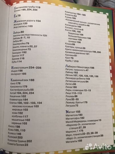 Моя самая первая энциклопедия