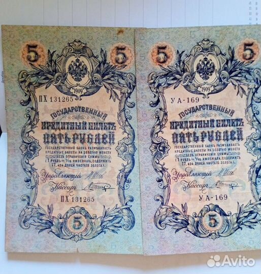 Царские банкноты, 1905 - 1909 годы. Николай II