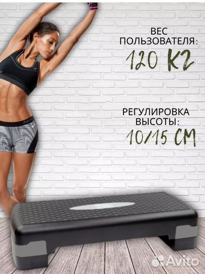 Платформа для степа