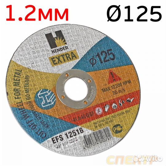 Круг отрезной 125х1.2мм по металлу hender extra