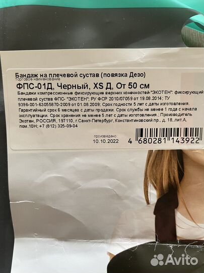 Бандаж на плечевой сустав повязка дезо детский