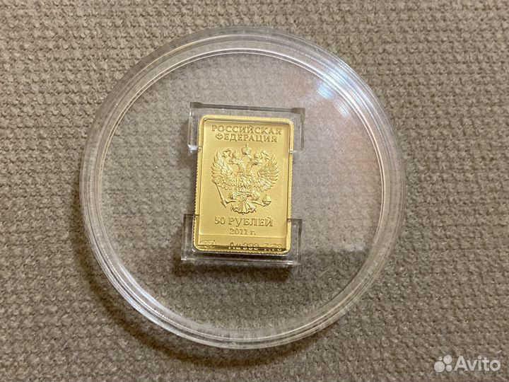 50 рублей Леопард Сочи золото