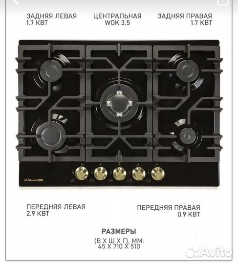 Газовая варочная панель 5 конфорок