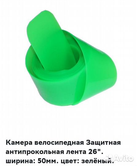 Лента антипрокольная на Фэт байк 26*4.0