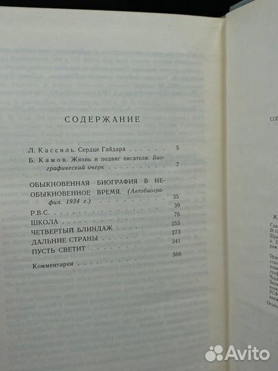 Аркадий Гайдар. Собрание сочинений в четырех томах