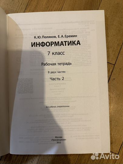 Рабочая тетрадь по информатике 7 класс (две части)