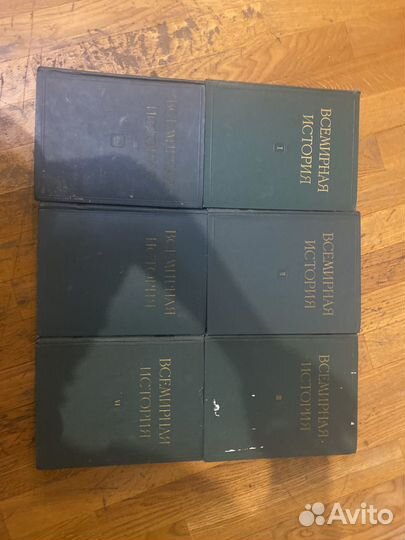 Всемирная история 1956г в 10 томах(6томов)