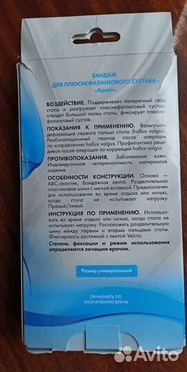 Бандаж-корректор для большого пальца стопы