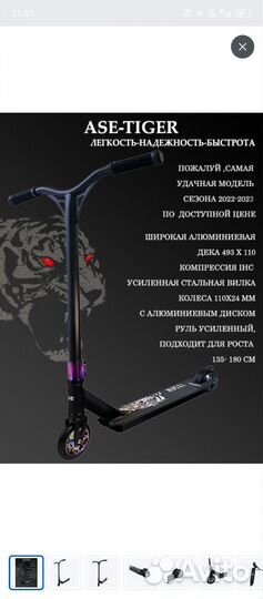 Трюковой самокат