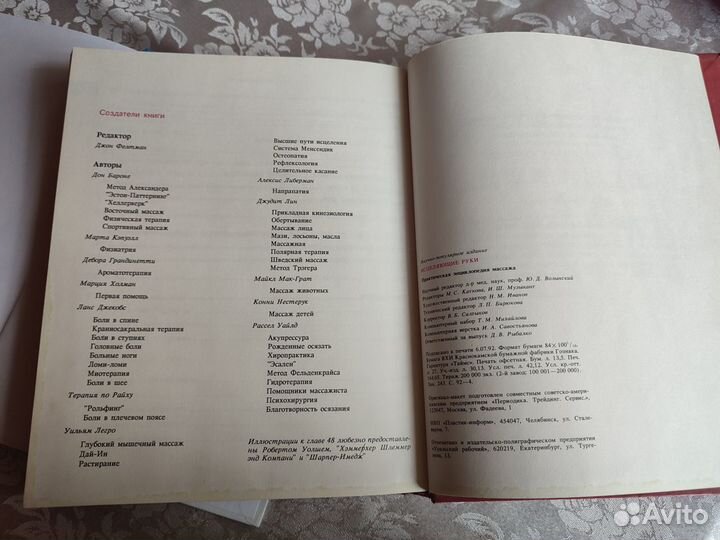 Книга Исцеляющие руки (массаж)