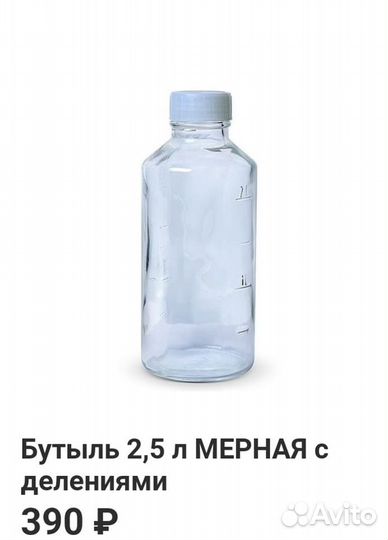 Бутыль 2,5 л мерная с делениями
