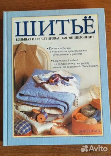 Книги: шитьё, домашнее консервирование, стройка