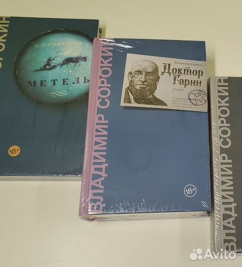 Книги Сорокин