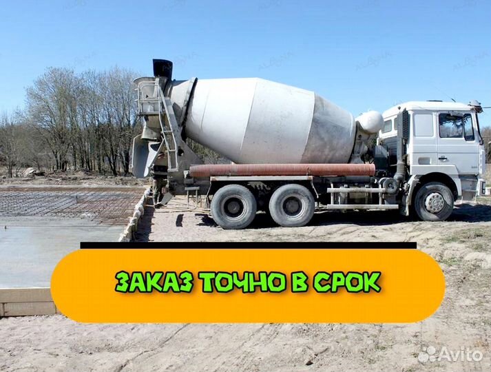 Бетон всех марок, любой объем