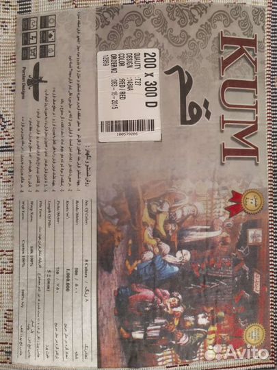 Ковер 2 на 3 новый