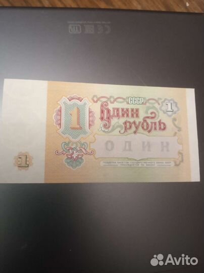 Один рубль СССР 1991