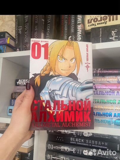 Стальной Алхимик