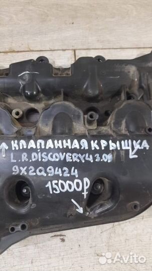 Крышка клапанная правая Land Rover Discovery 4 3