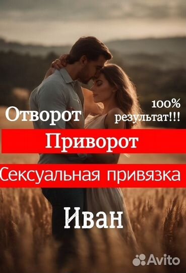 Приворот Обучение Снятие порчи