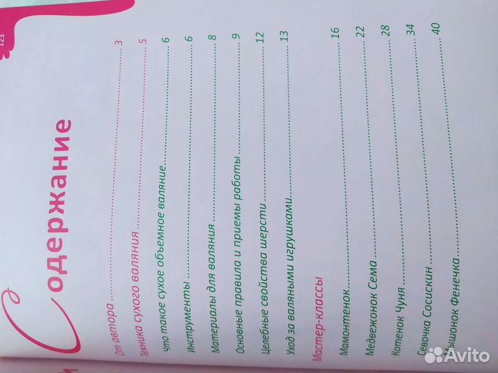 Игрушки валяние