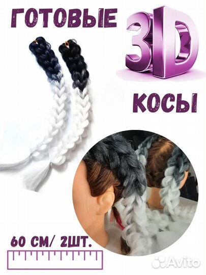 Готовые косички афрокосы заколки резинки 3д