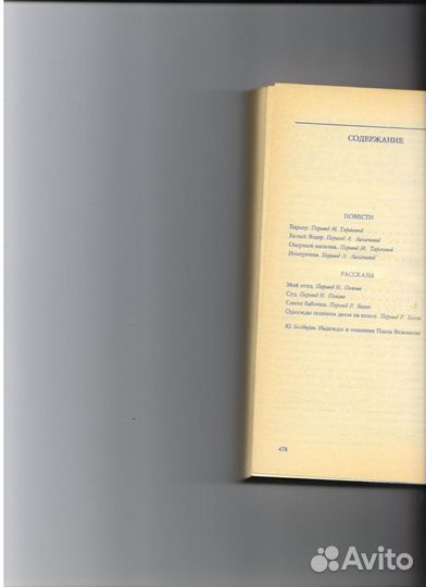 Павел Вежинов Синие бабочки 1990