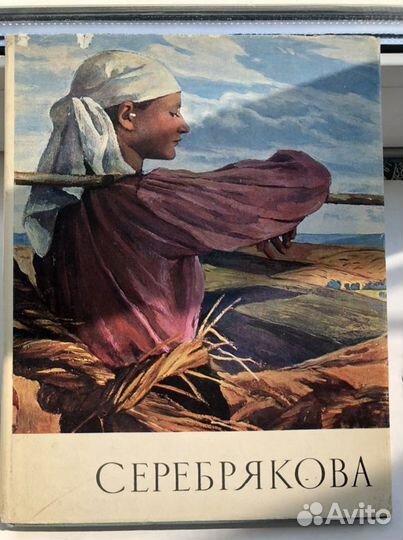 Книга с иллюстрациями Серебрякова 1969 г