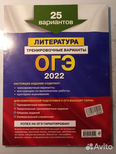 ОГЭ литература справочник и тренировочные варианты