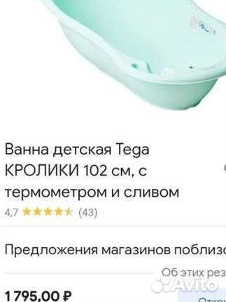 Ванночка для купания