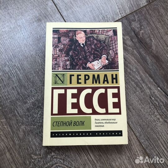 Книга Герман Гессе Степной волк