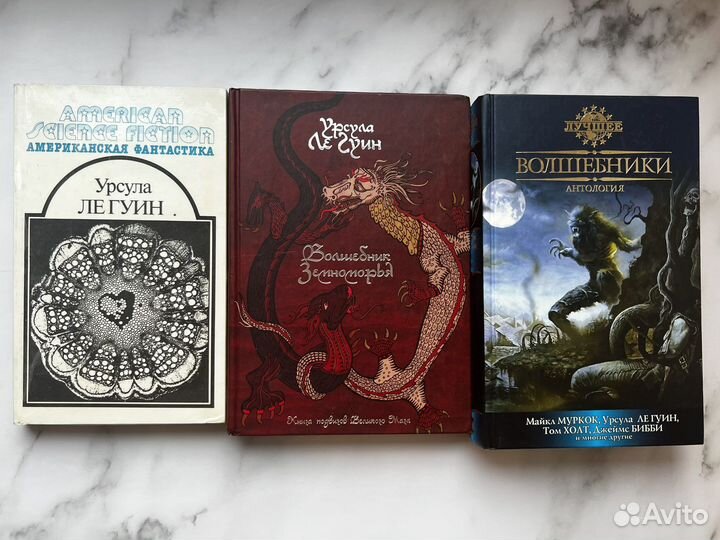 Книги фэнтези, Урсула Лэ Гуин, другие