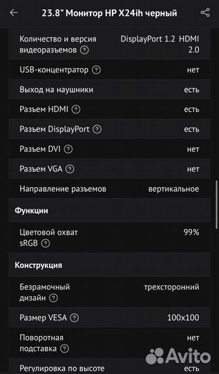 Монитор HP 24ih