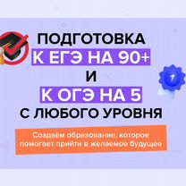 Репетитор по математике ОГЭ/ЕГЭ, Челябинск