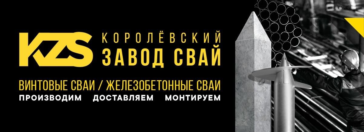 Цены "Королевский свайный завод" в Ивантеевке - Яндекс Карты