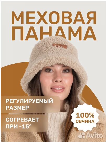 Панама меховая женская