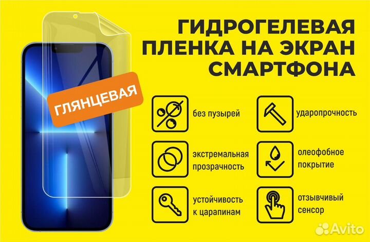 Глянцевая бронеплёнка на любой телефон